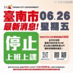 快訊／避免豪雨致災　台南市長黃偉哲凌晨急宣布：26日全市停班課