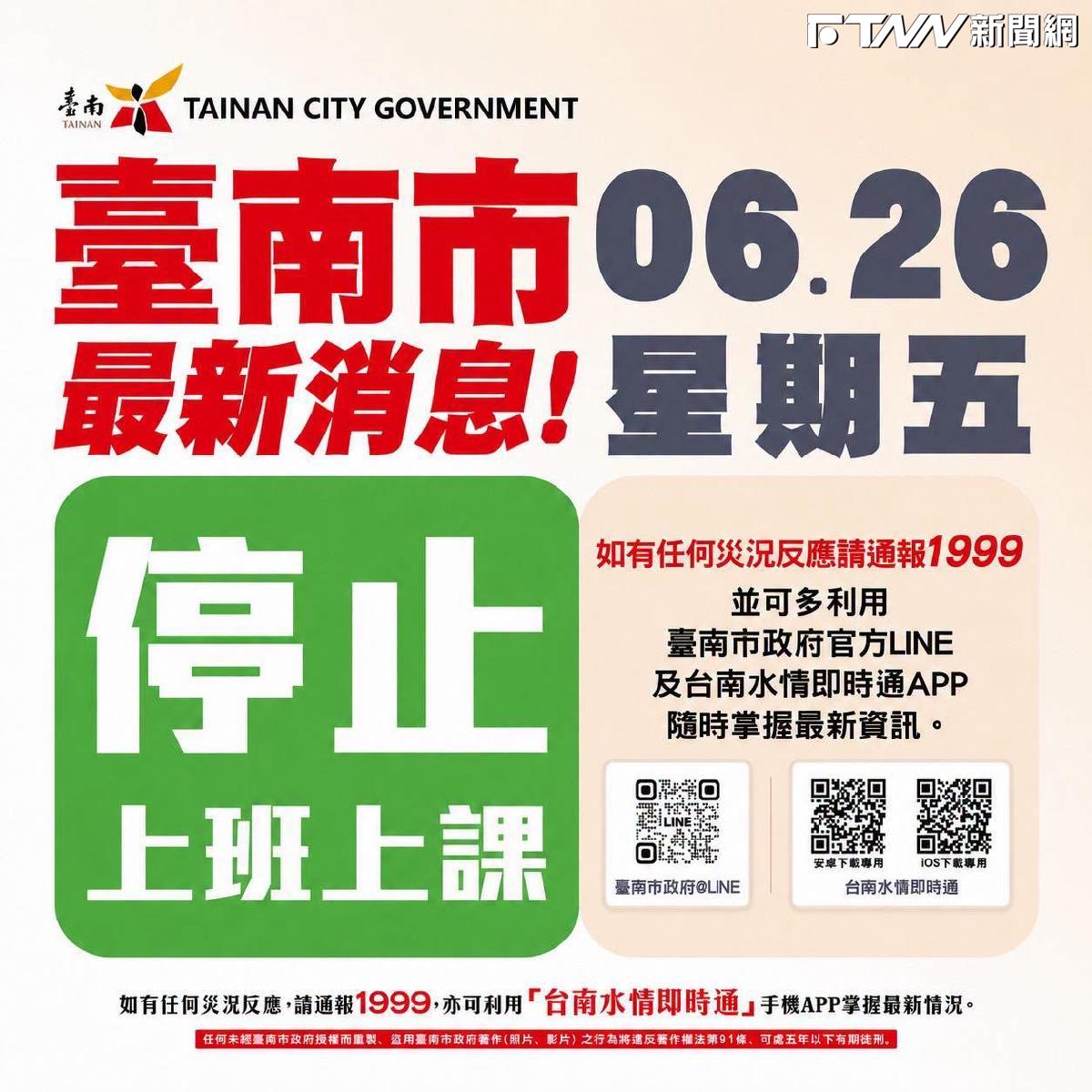 快訊/避免豪雨致災 台南市長黃偉哲凌晨急宣布:26日全市停班課