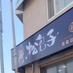 不敵通膨！連關10店「松包子」剩3家　阿松嘆：開店就是虧