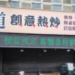 徵才公告又被炎上!「白飯之亂」老闆不爽了:屁孩們別白目