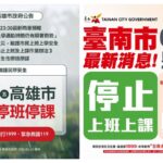 快訊／雨彈狂炸！台南、高雄凌晨宣布　 26日全市停班停課