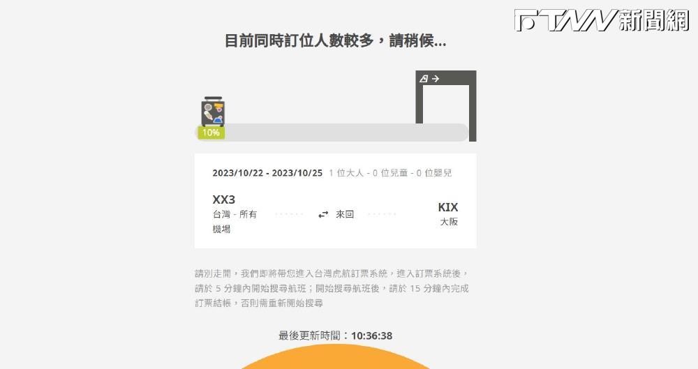 10點開搶!台灣虎航全航線機票599元起 訂票系統塞爆
