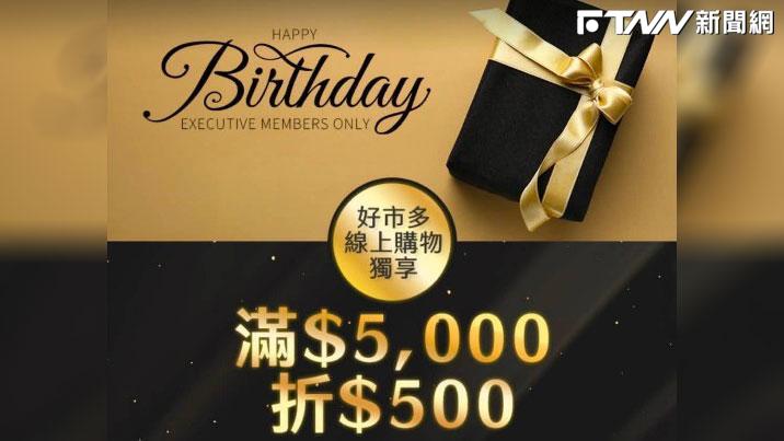 好市多黑鑽會員生日有隱藏版福利！送500元生日禮　網友驚呼：還有這好康