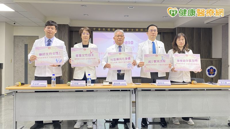 食藥署預告「事後避孕藥」納追溯追蹤　藥師公會：與人工流產藥風險有別