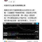 明安利空出盡？高球旺季來臨　財經專家分析可能走勢……