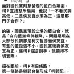 郭台銘已備妥數百個「類黨部」　前藍委認為「這組合」是上策