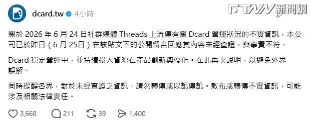 Dcard爆「要倒了」瘋傳！官方急發聲打臉傳聞　再針對「被告就交資料」爭議正面回應