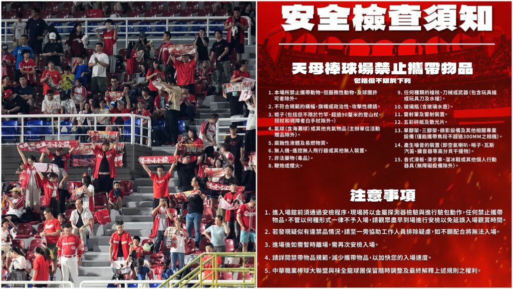 15禁帶物品清單曝光！味全龍天母主場實施3階段安檢　建議球迷提早入場