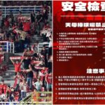15禁帶物品清單曝光!味全龍天母主場實施3階段安檢 建議球迷提早入場