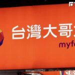 台灣大斥資百億拚淨零 AI大數據助減碳