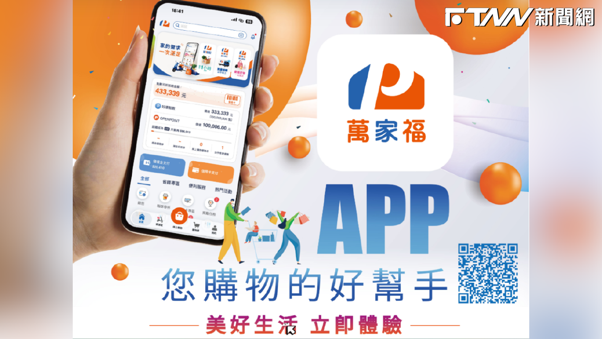 萬家福招牌今上線！「量販傳奇」睽違18年重返市場 家樂福正式成追憶