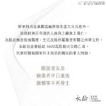 慰助屏東大火殉職傷亡者 永齡慈善基金會捐款3600萬元