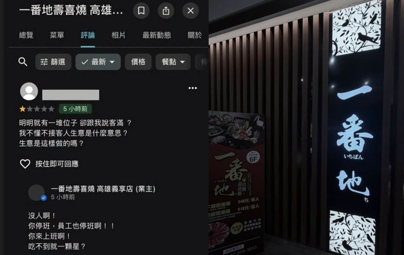 「一堆位子卻跟我說客滿？」颱風假想吃壽喜燒撲空怒留1星負評　業者霸氣回1句網狂讚補血