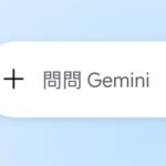 不用再截圖上傳！Chrome導入新功能　圈選畫面Gemini秒讀懂